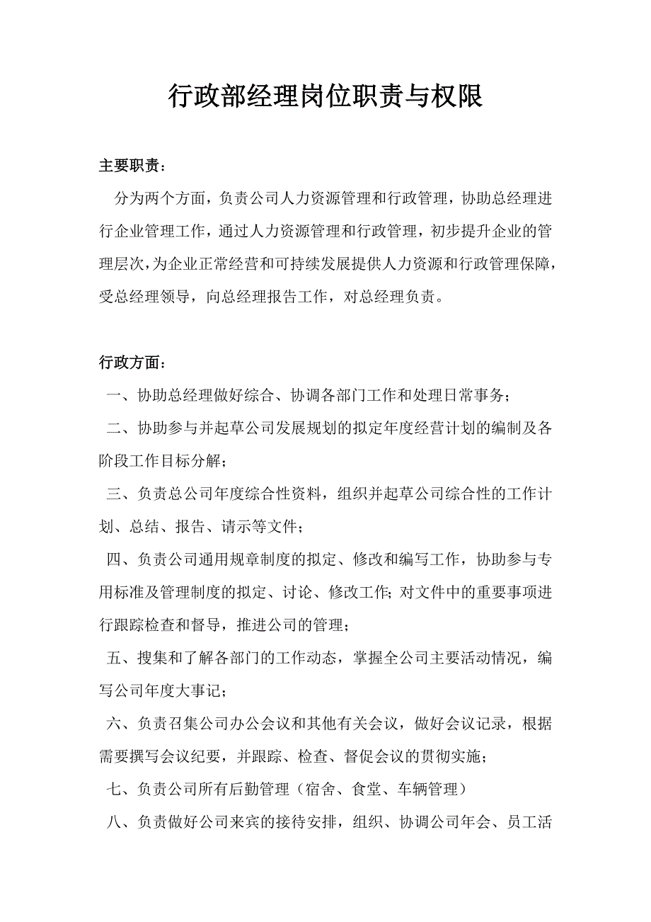 公司各部门经理职责与权限剖析_第4页