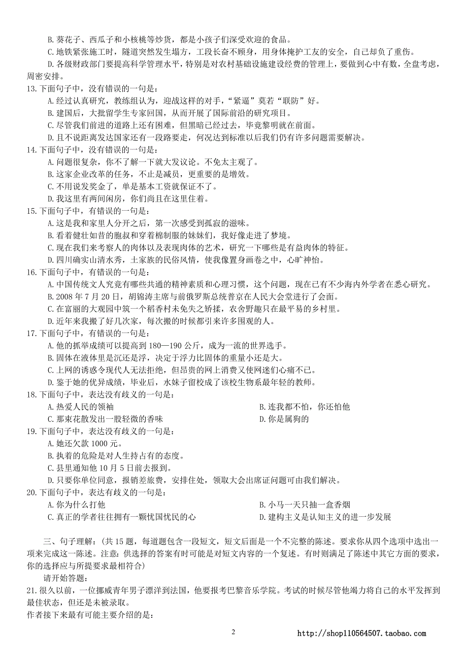 2009年河南省公务员录用考试《行政职业能力测验》真题及详解_第3页