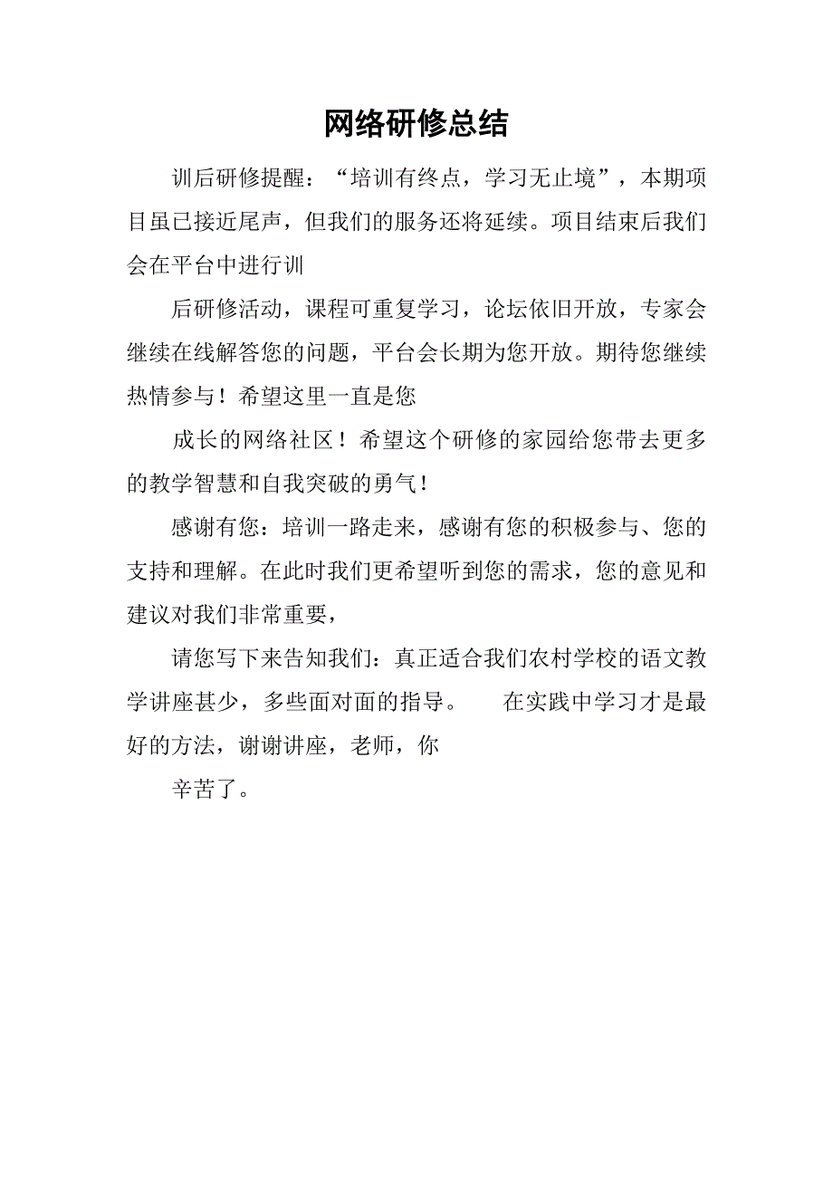网络研修总结_24.doc_第1页