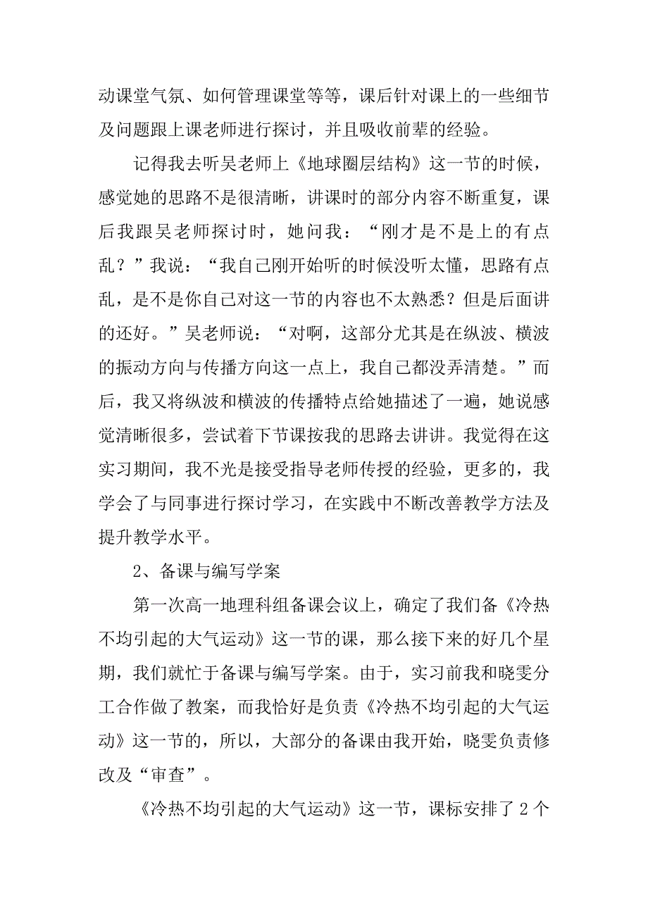 教育实习总结_185.doc_第2页