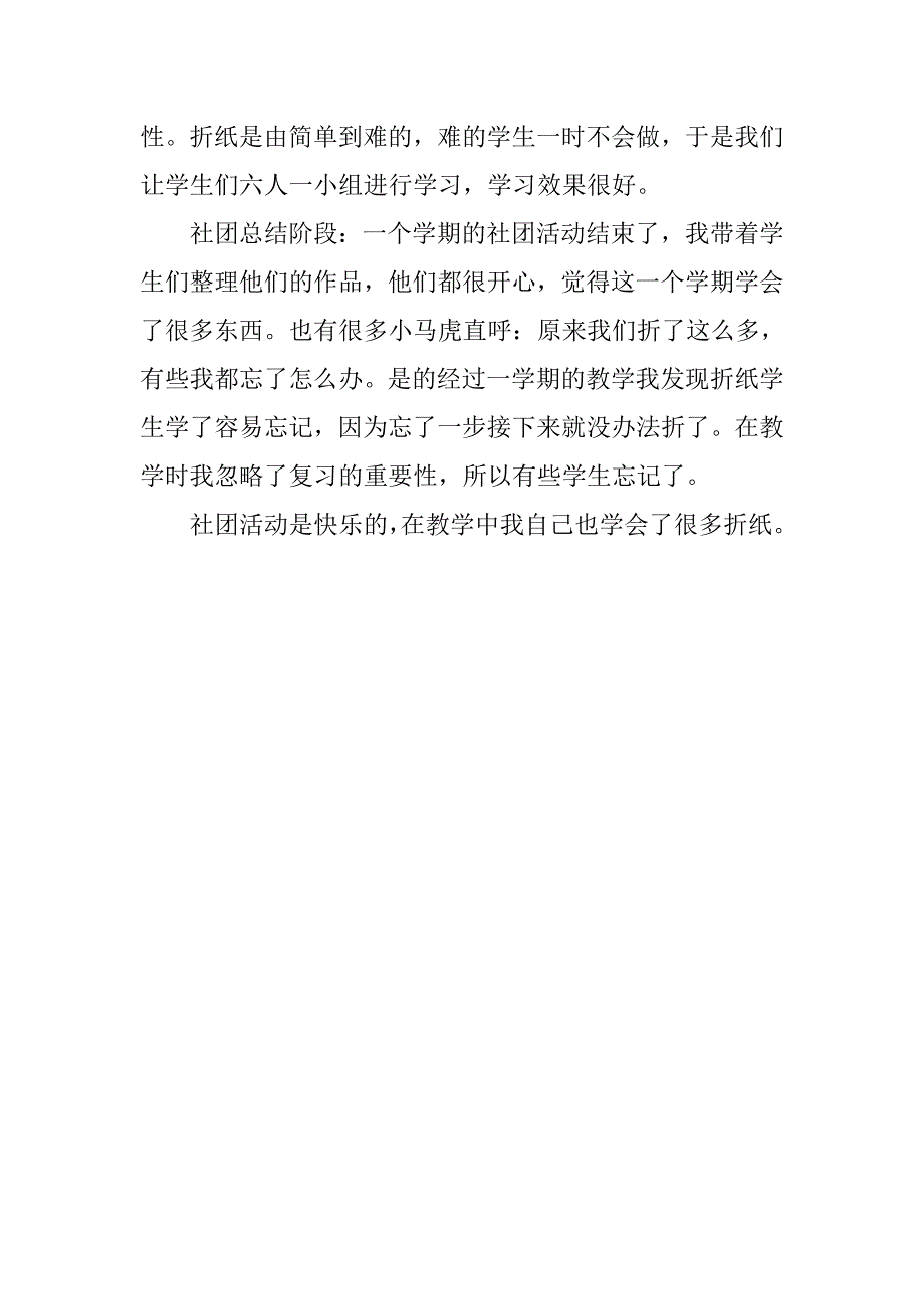 级折纸社团活动总结.doc_第2页
