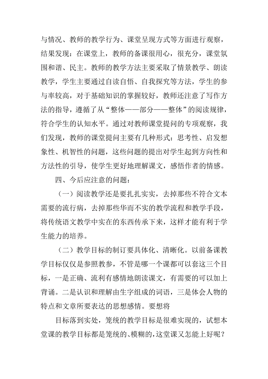 镇语文教研活动总结.doc_第2页