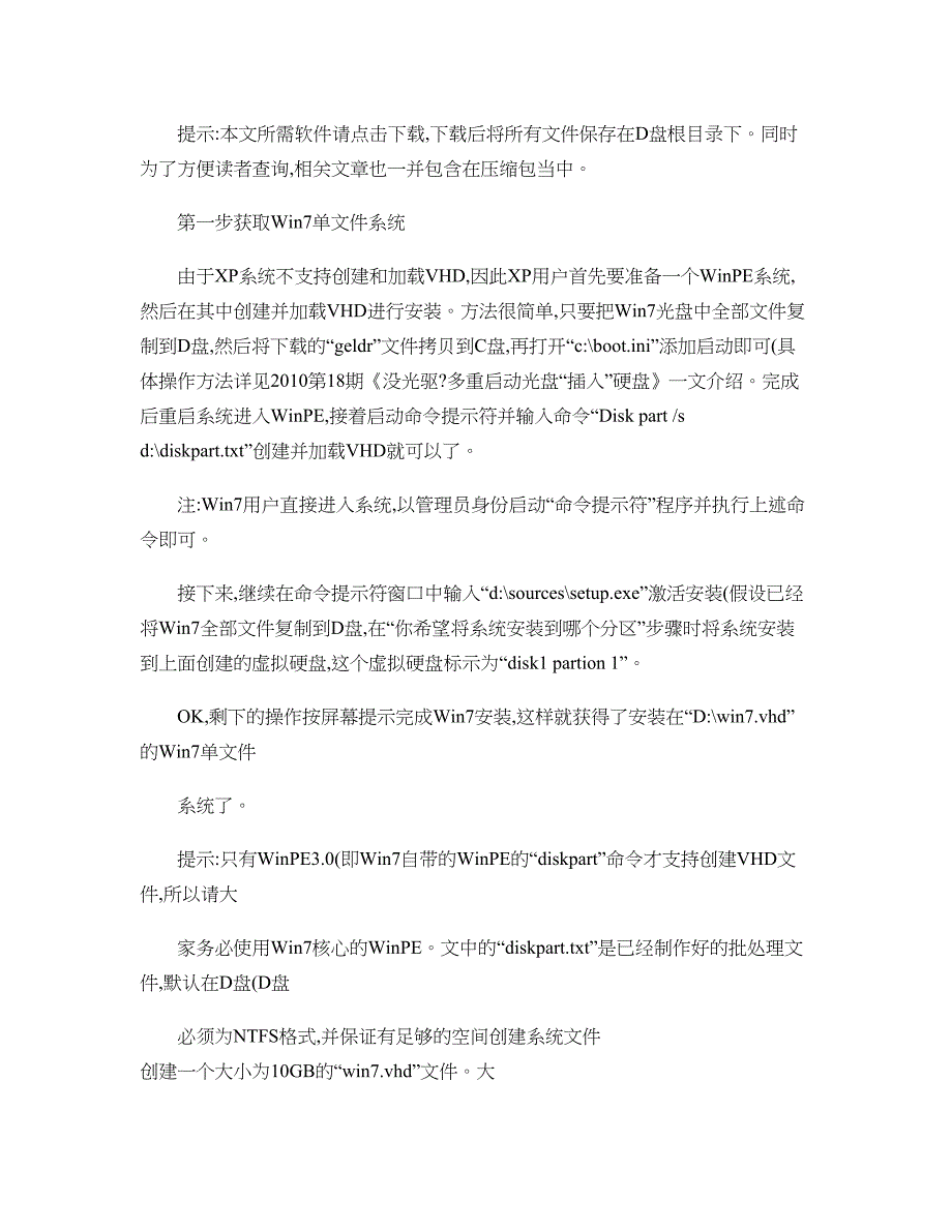 如何在一个分区里安装Win7和XP双系统(精)_第2页