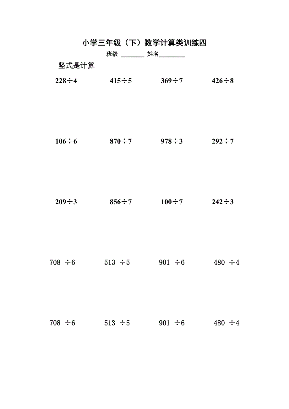 三年级下册口算练习题_第4页