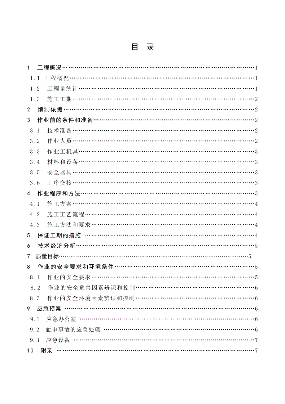 大同二电厂脱硫DCS系统改造施工技术措施剖析_第2页