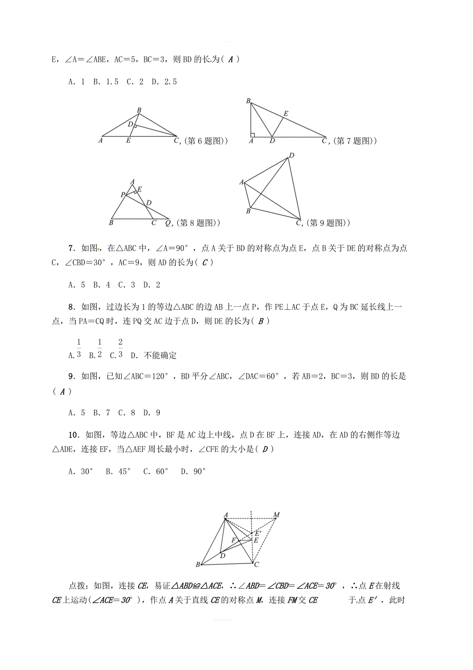 河北专版2018年秋八年级数学上册第十三章轴对称检测题含答案_第2页