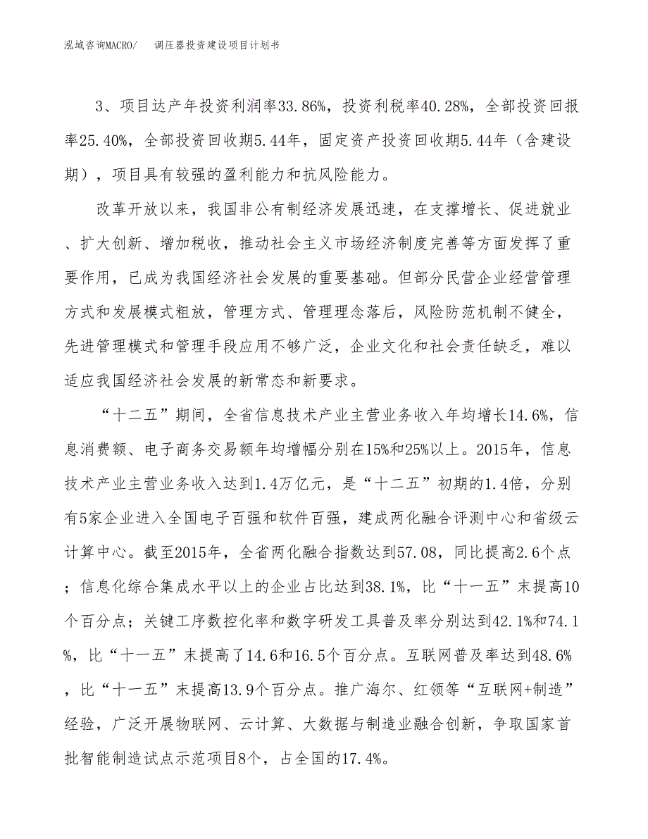 立项调压器投资建设项目计划书_第4页