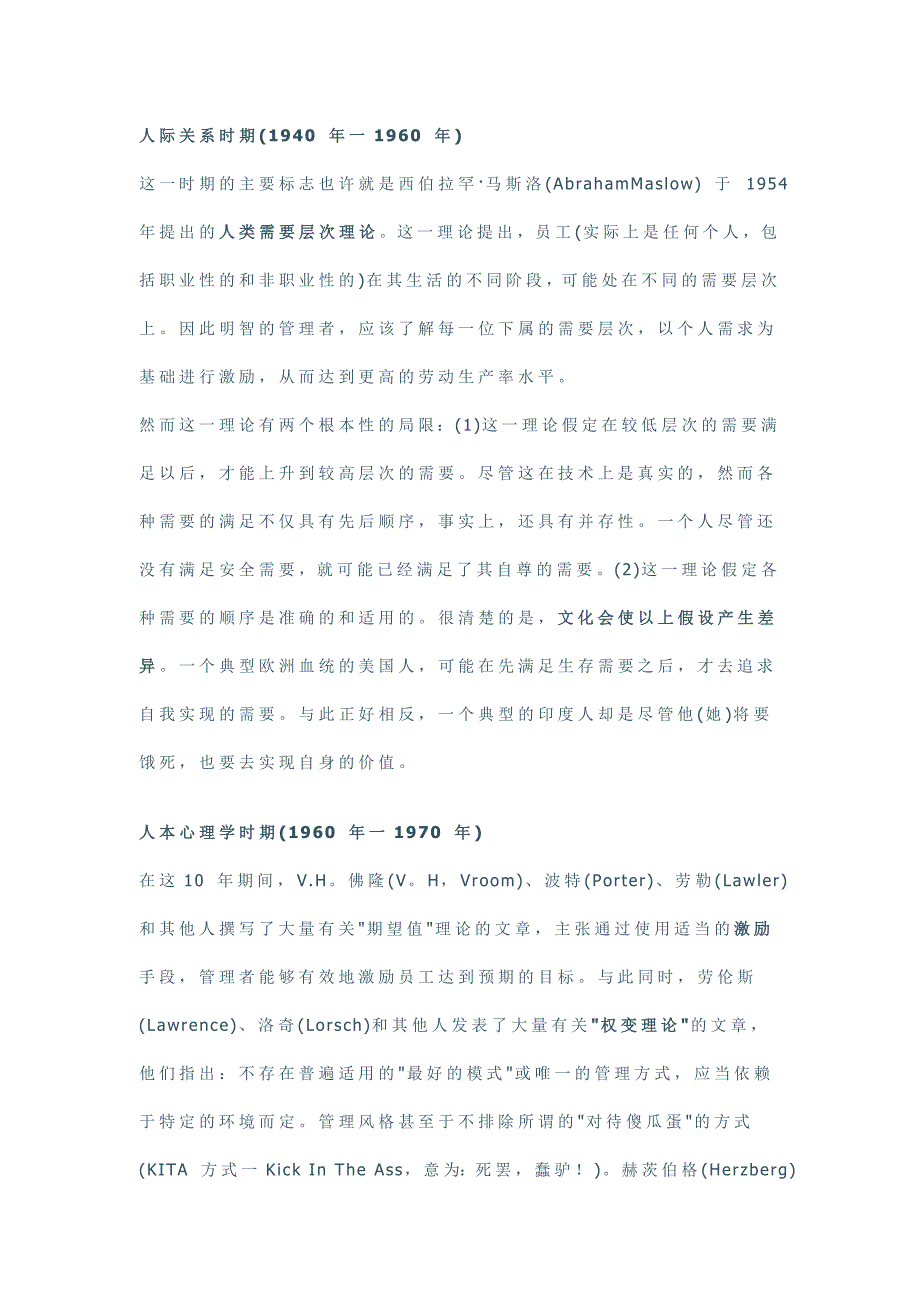 人力资源发展简史_第2页