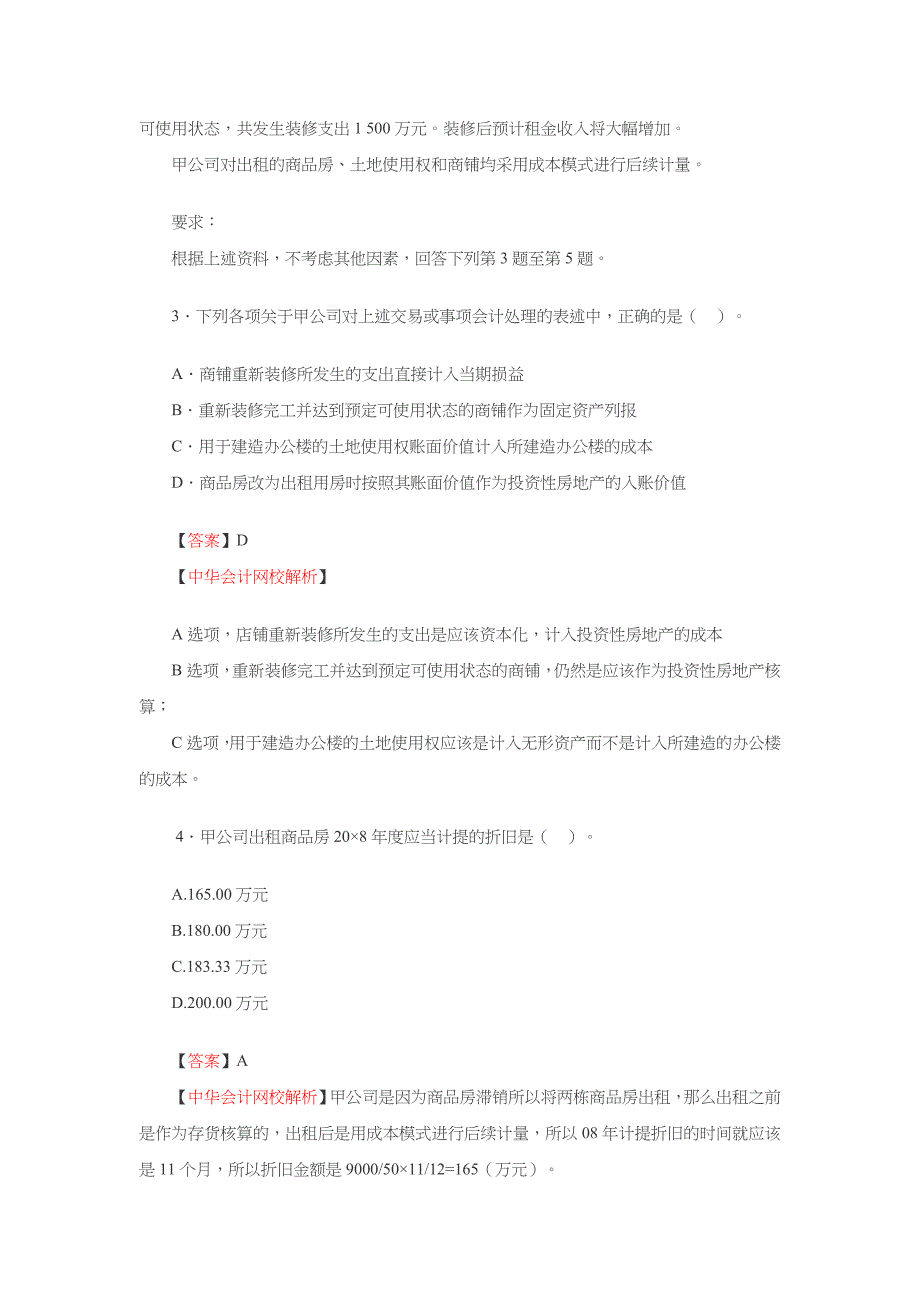 《会计》年度考试试题及答案解析1_第3页