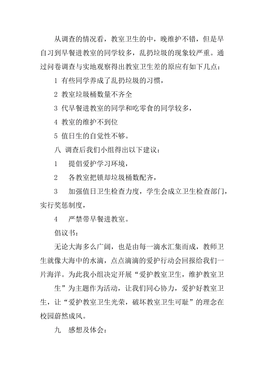 大学生调查报告格式以及范文.doc_第4页