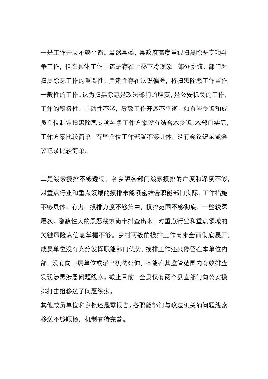 2019xx县扫黑除恶专项斗争工作存在问题及原因_第3页