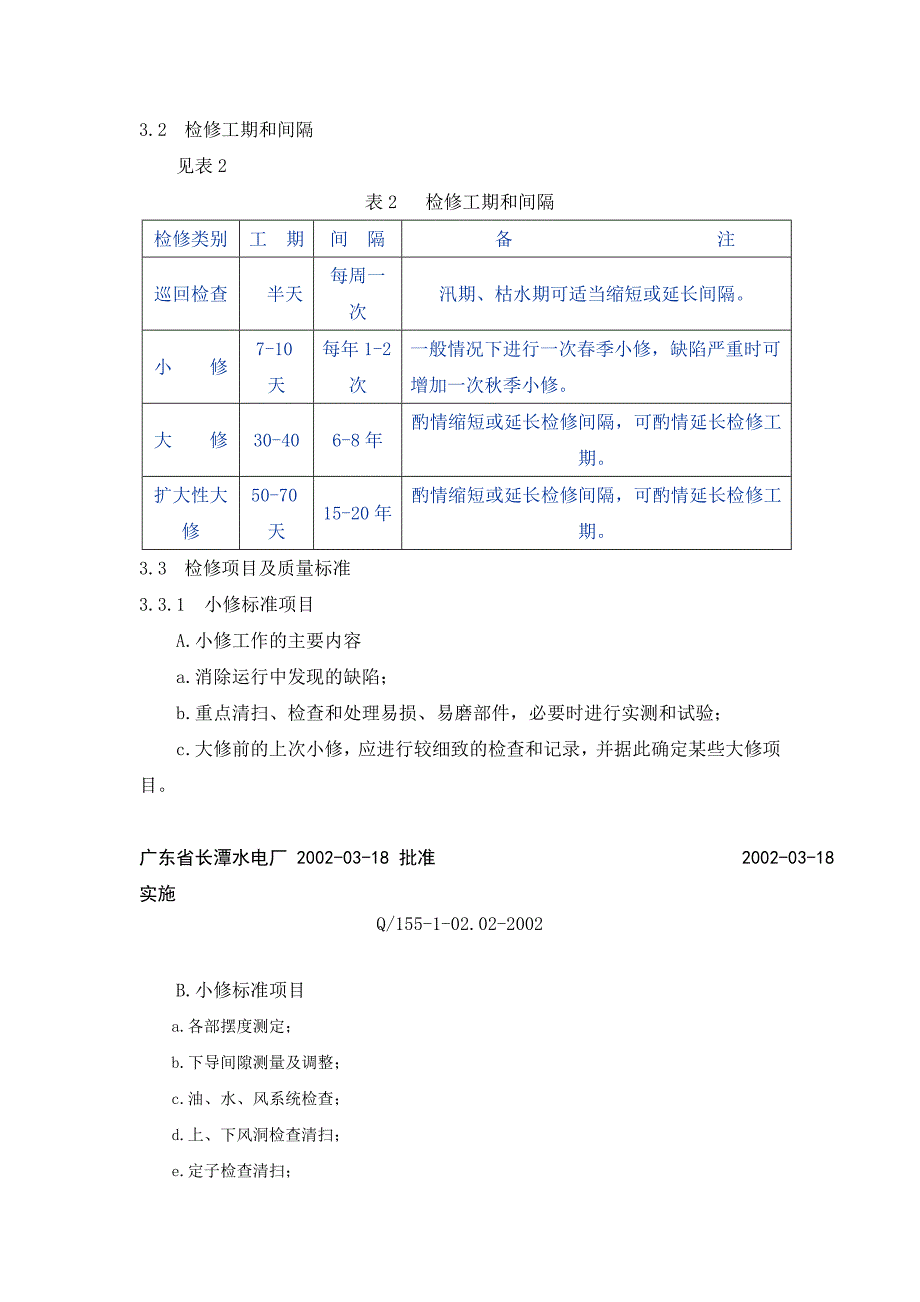 广东省长潭水电厂发电机检修工艺规程(机械部分)_第2页