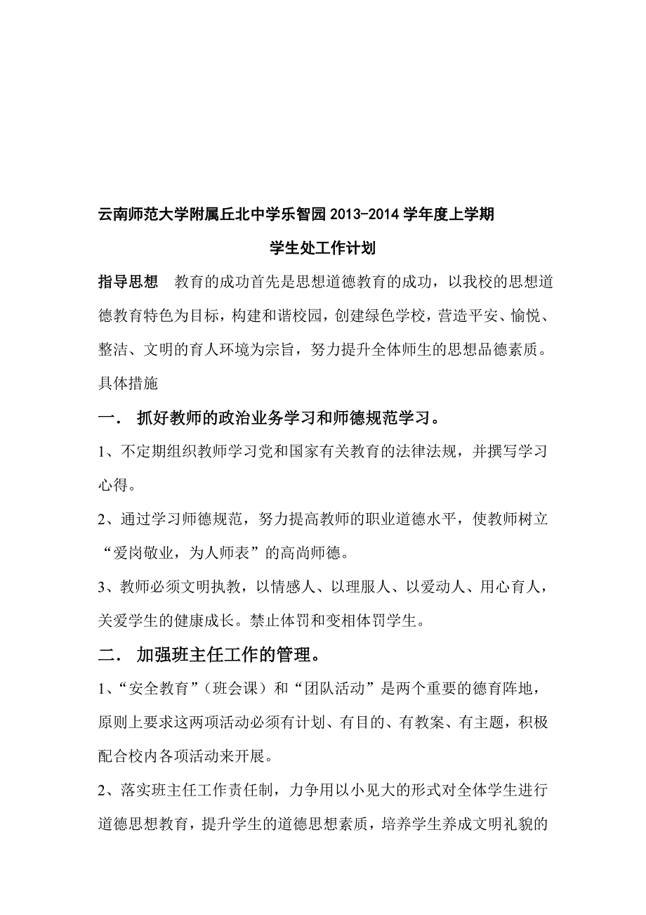 学生处工作计划2013年9月_第1页