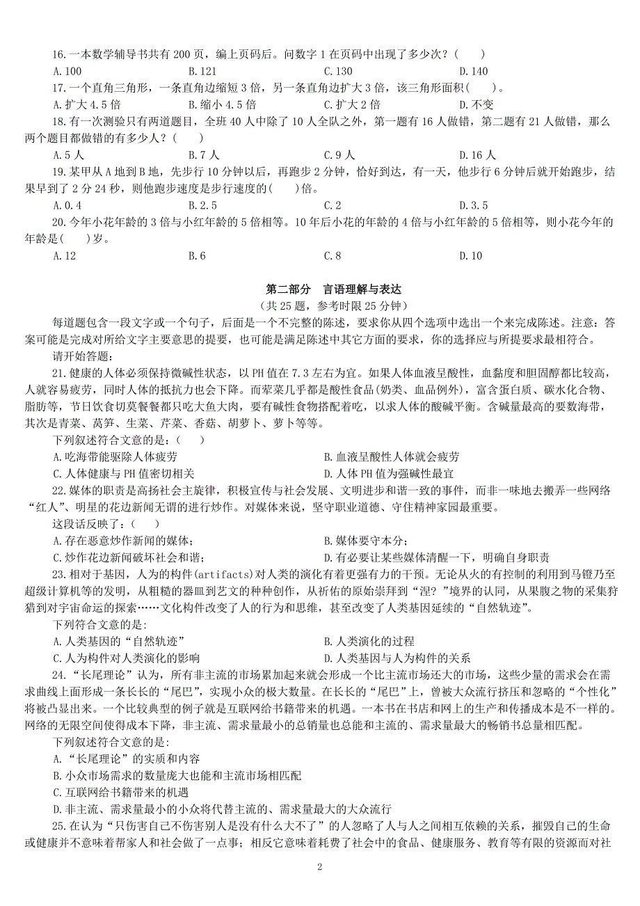 2007年云南省公务员录用考试《行政职业能力测验》真题及详解_第3页