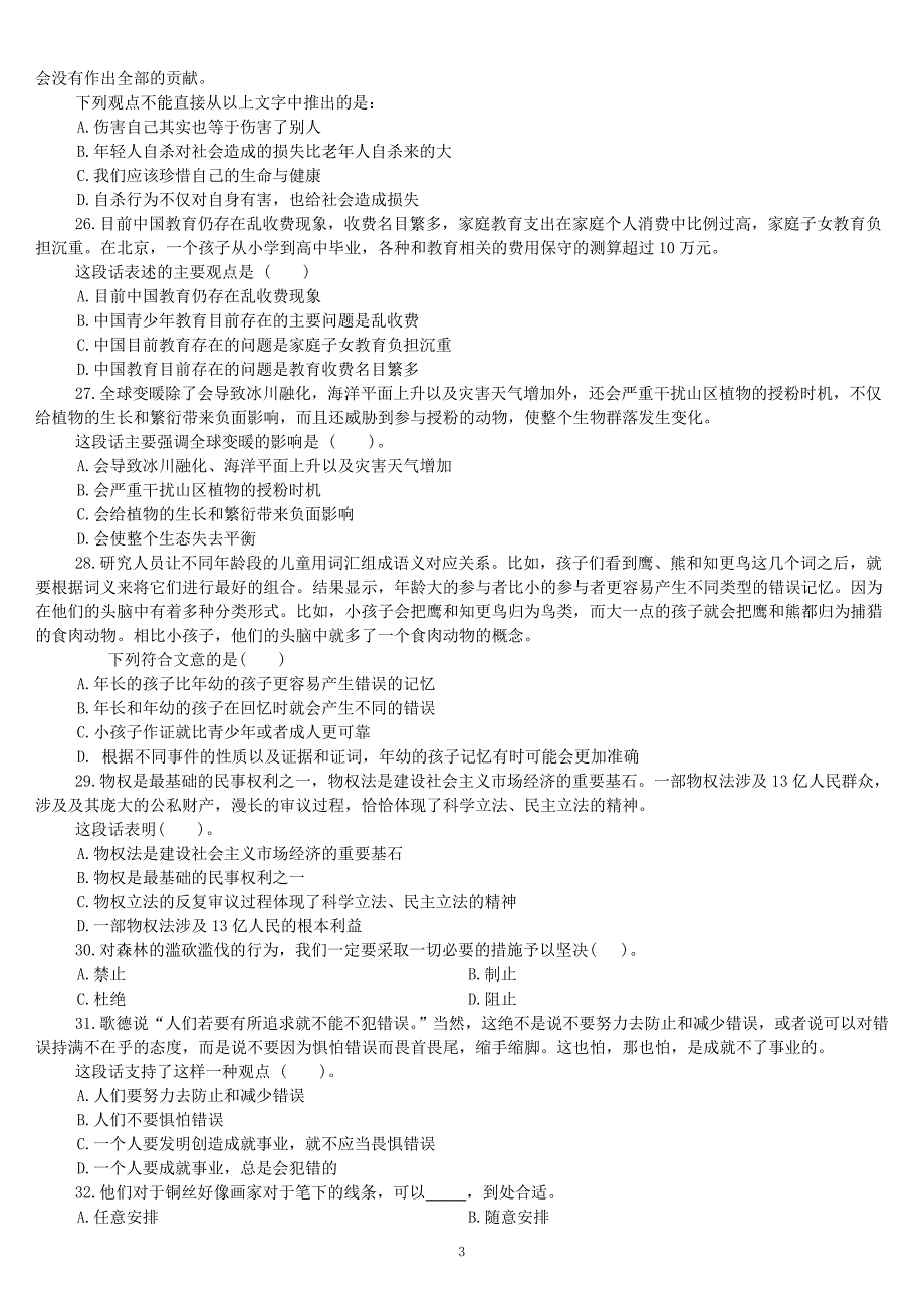 2007年云南省公务员录用考试《行政职业能力测验》真题及详解_第4页