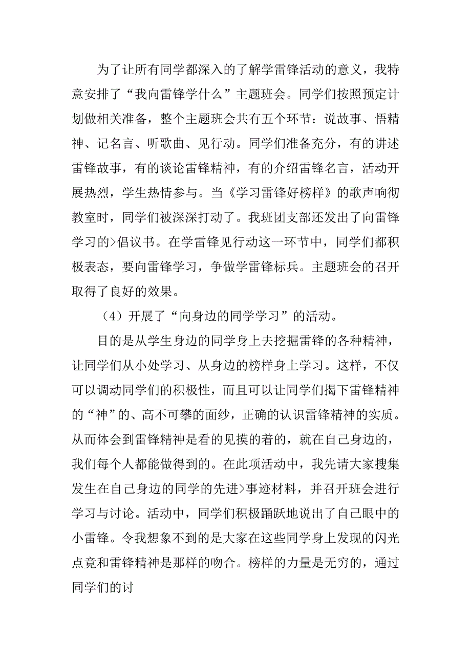 学雷锋活动总结_224.doc_第4页