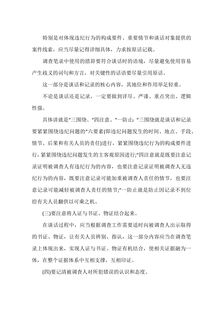 制作谈话笔录时应该注意的细节_第4页