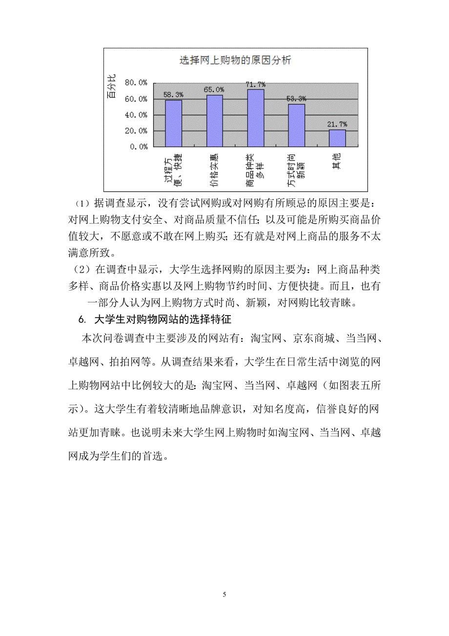 大学生网络购物的调查报告课案_第5页