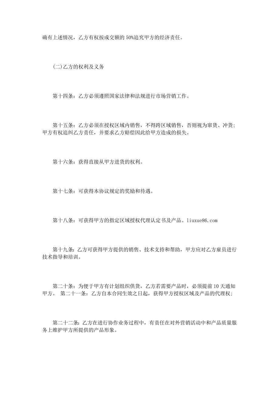 保健食品区域总代理合同范本2篇_第3页