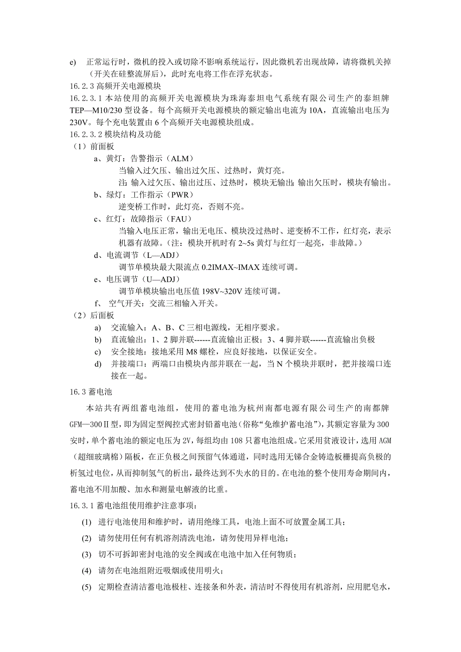 220kv惠安变电站现场运行规程之直流系统_第3页