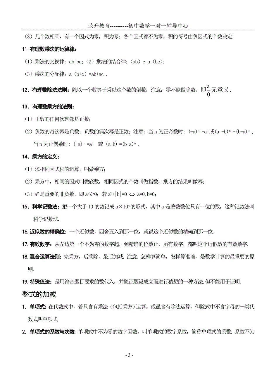 初一数学上册知识点总结及练习()模板_第3页