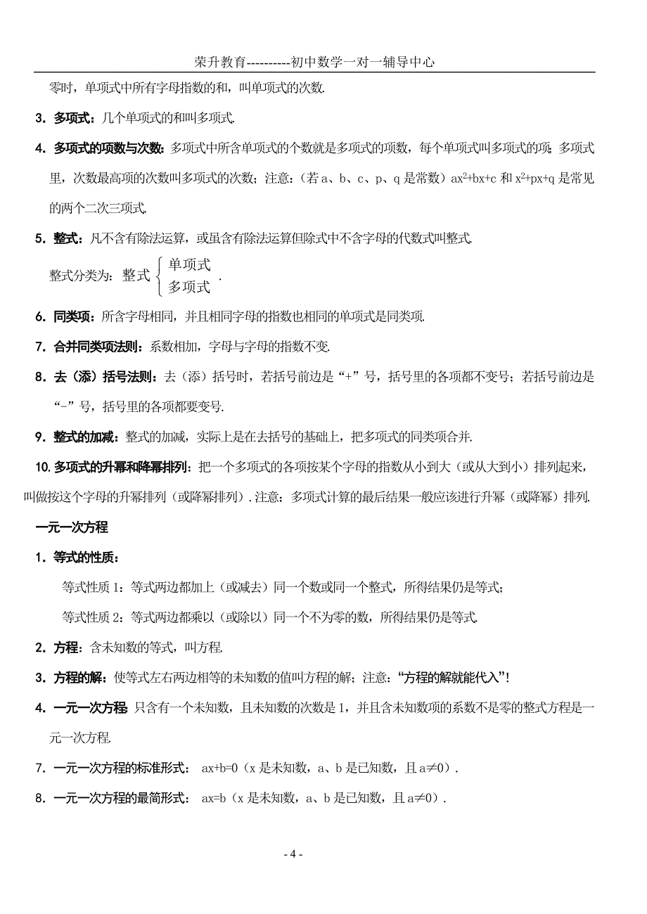 初一数学上册知识点总结及练习()模板_第4页