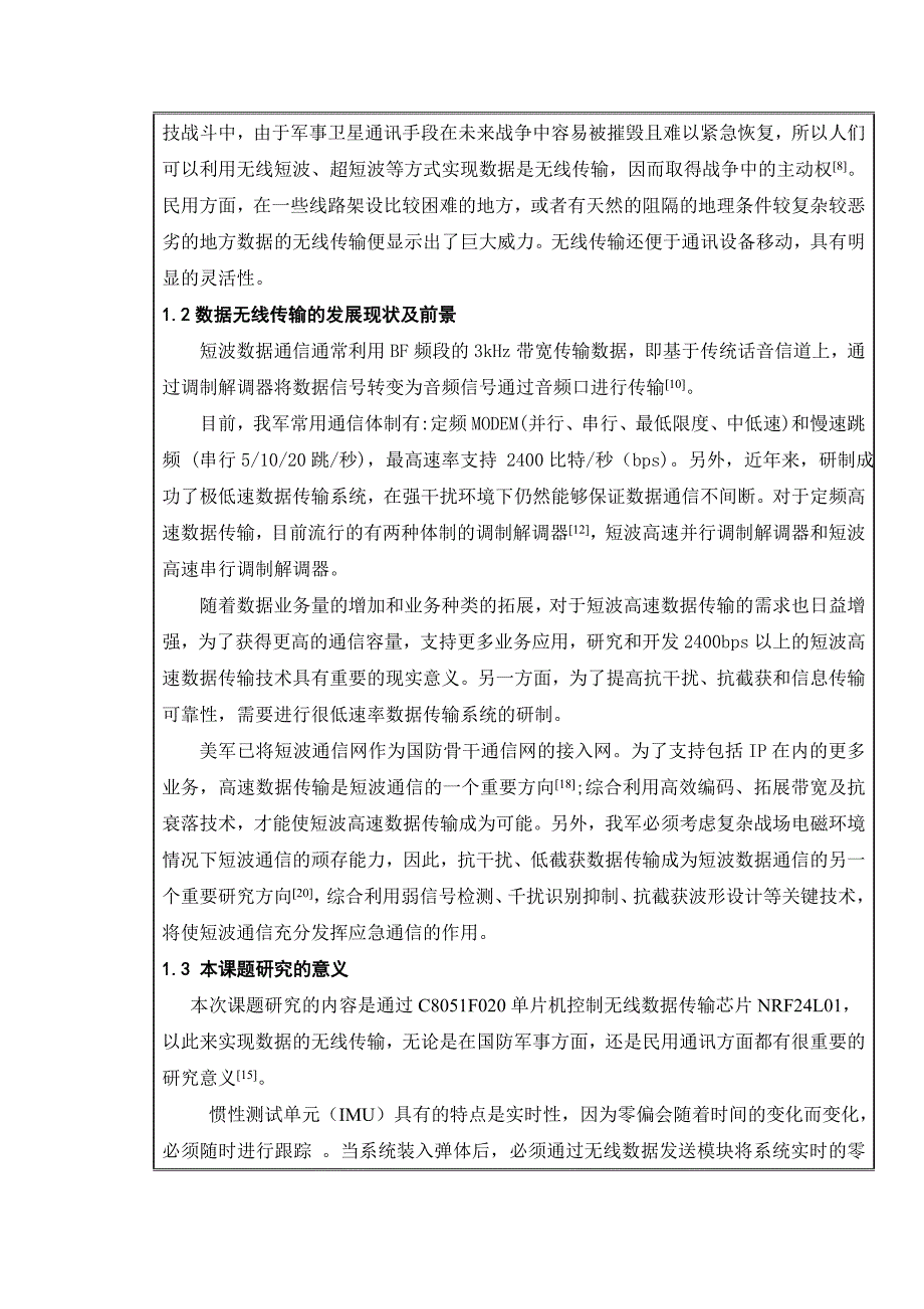 基于无线射频的IMU数据无线传输系统设计_第3页