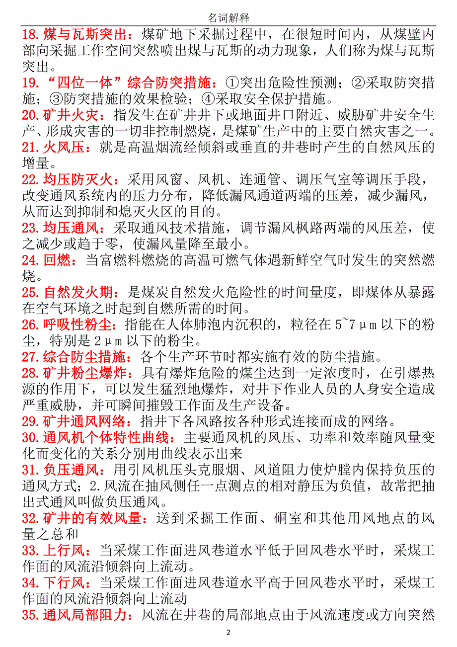 《矿井通风与安全》名词解释汇总_第2页