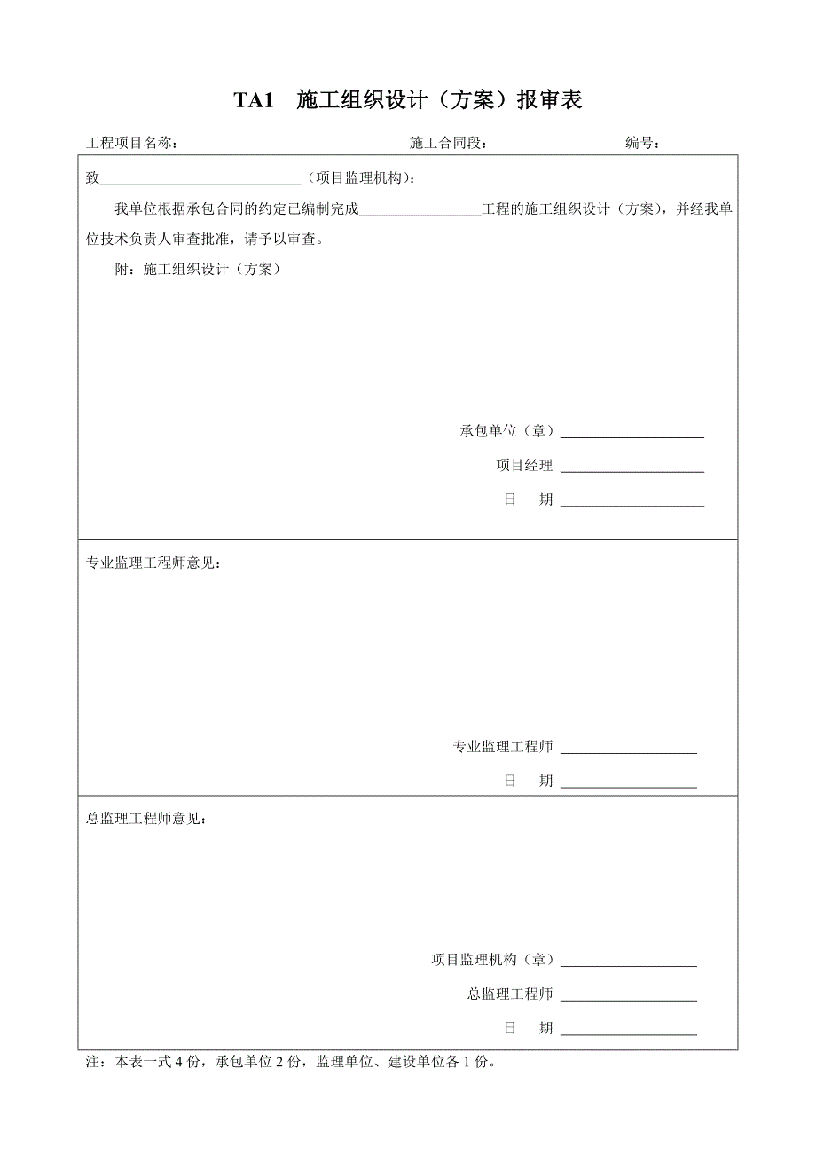 铁路TA表格_第1页