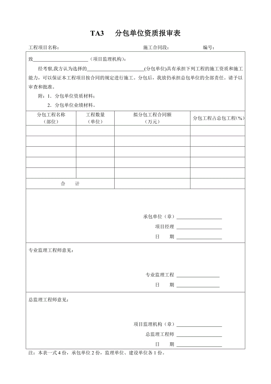 铁路TA表格_第3页