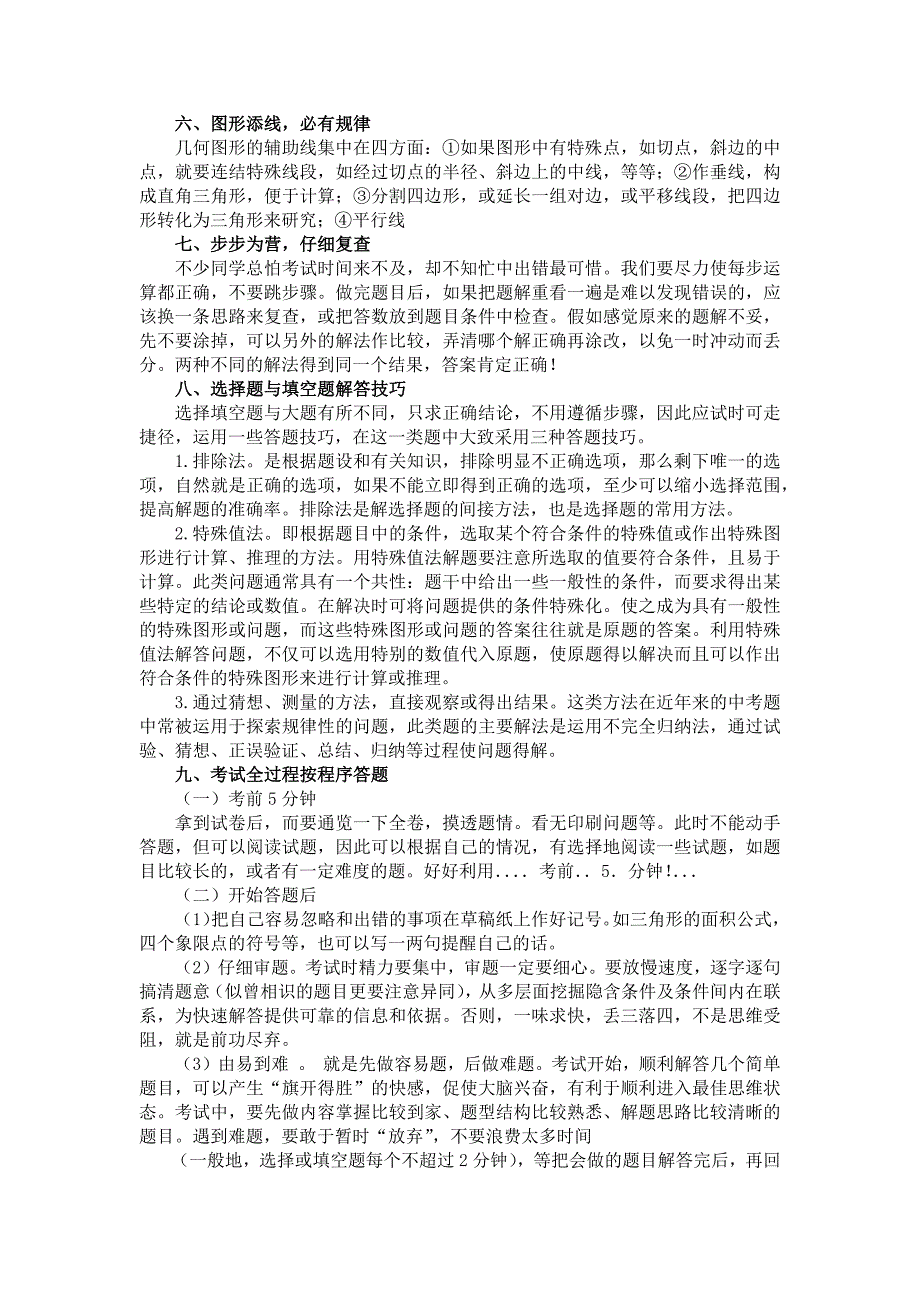 中考数学解题技巧【超实用】_第2页