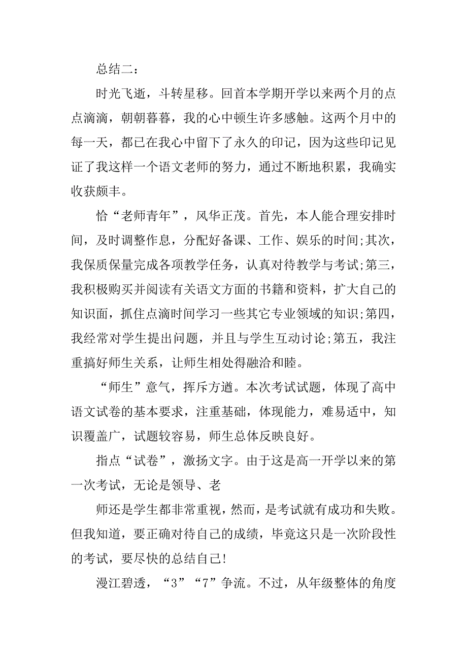 高一第一次月考总结_1.doc_第2页