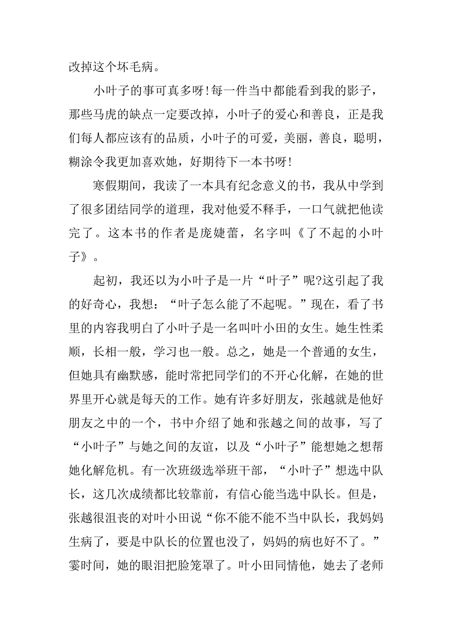 小学生读《了不起的小叶子》有感.doc_第3页