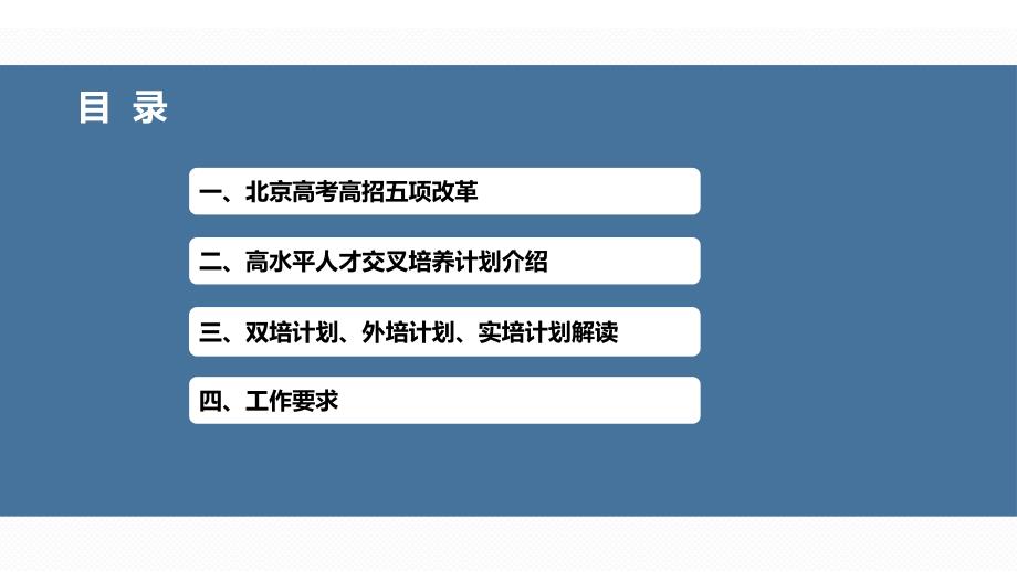 某高等学校高水平人才交叉培养计划解读_第2页