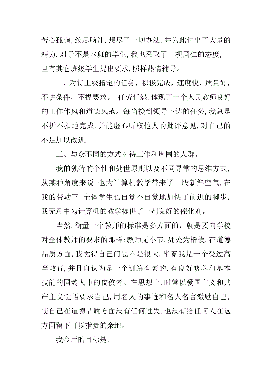 计算机教师个人总结_1.doc_第2页