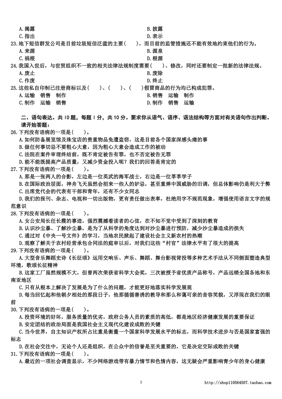 2007年上半年广东省公务员录用考试《行政职业能力测验》真题及详解_第4页