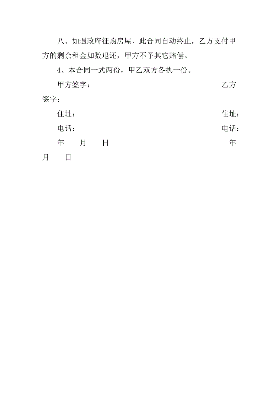 简单实用门面房租赁合同书.doc_第2页