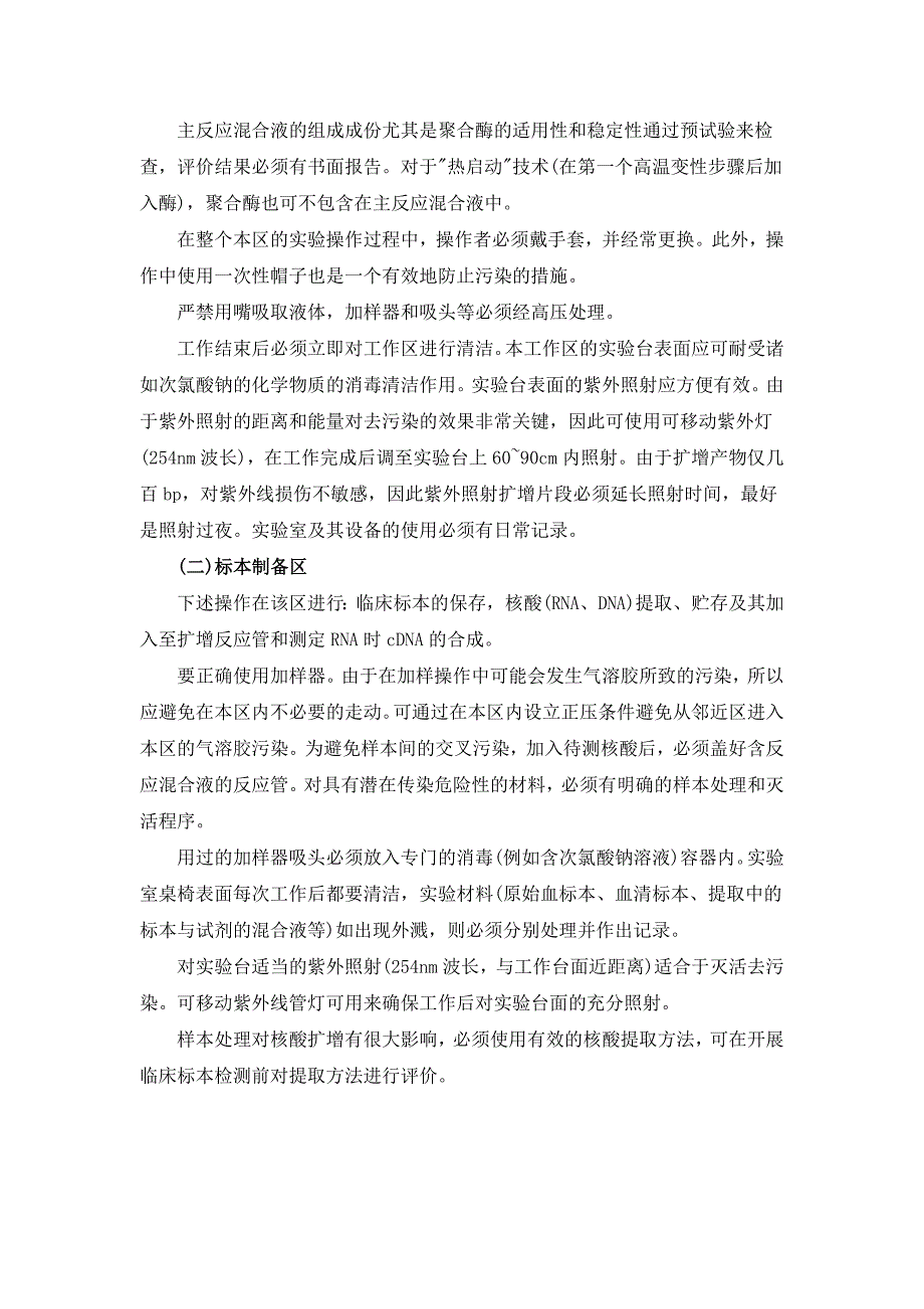 临床基因扩增检验实验室工作规范(1)_第2页