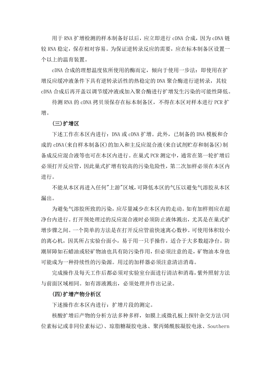 临床基因扩增检验实验室工作规范(1)_第3页