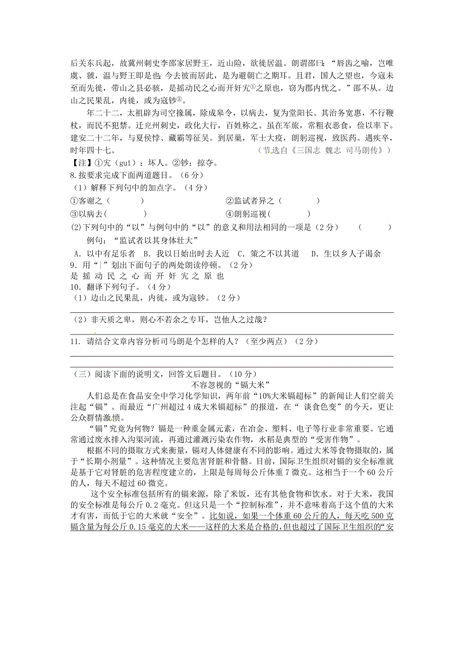 靖江市实验学校2013-2014学年八年级下学期语文期末考试试题_第3页