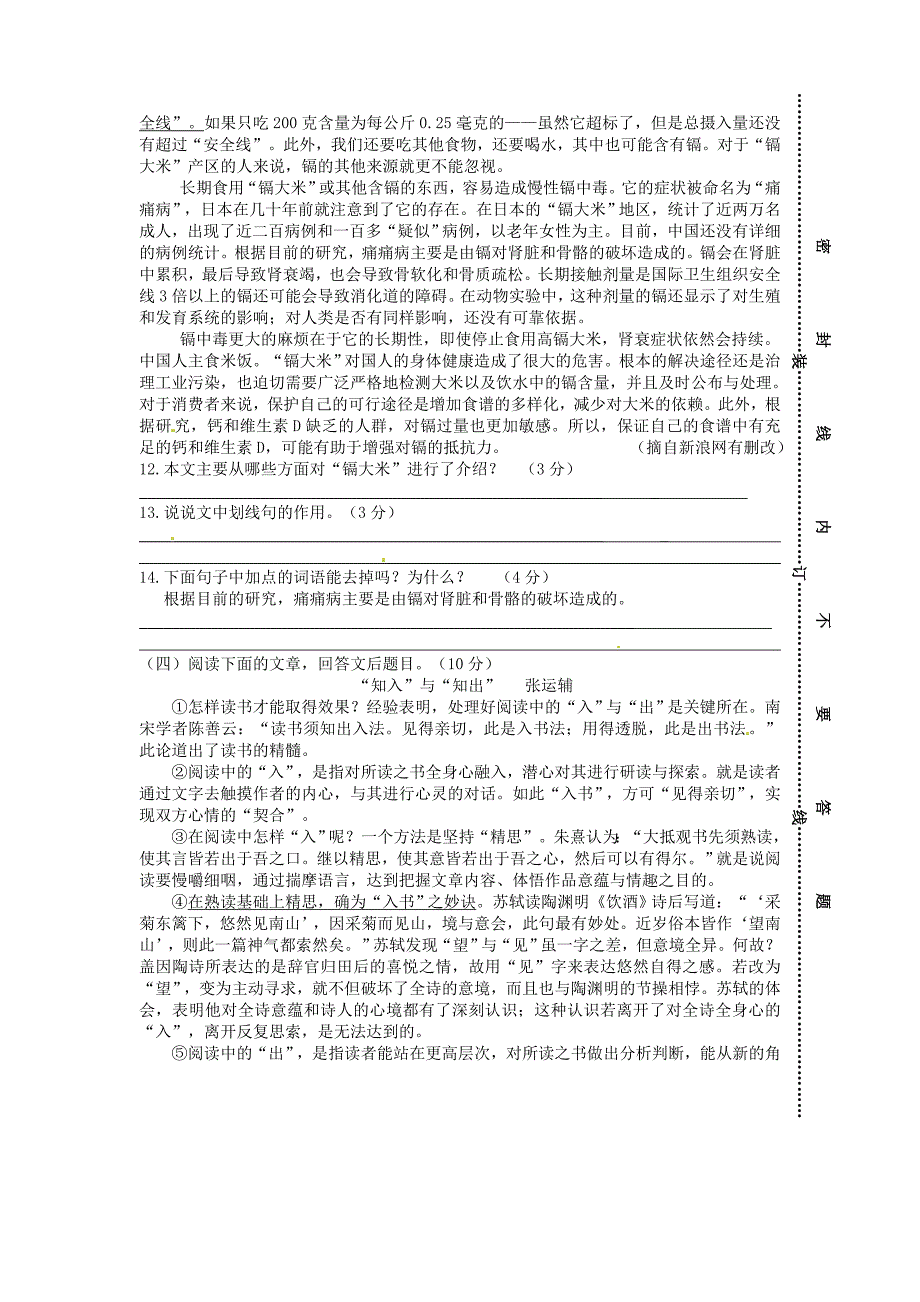 靖江市实验学校2013-2014学年八年级下学期语文期末考试试题_第4页