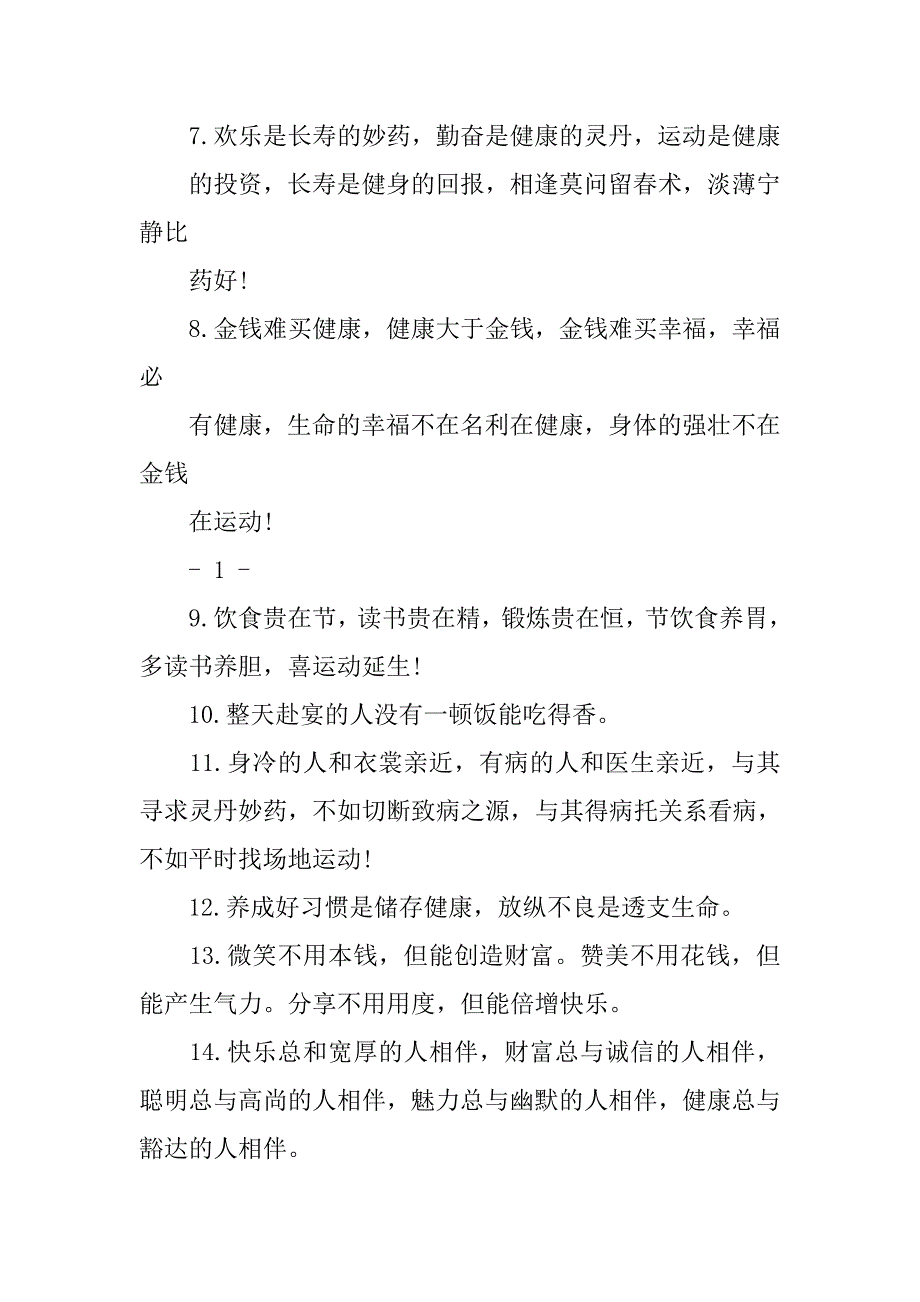 经典人生感悟句子_1.doc_第2页