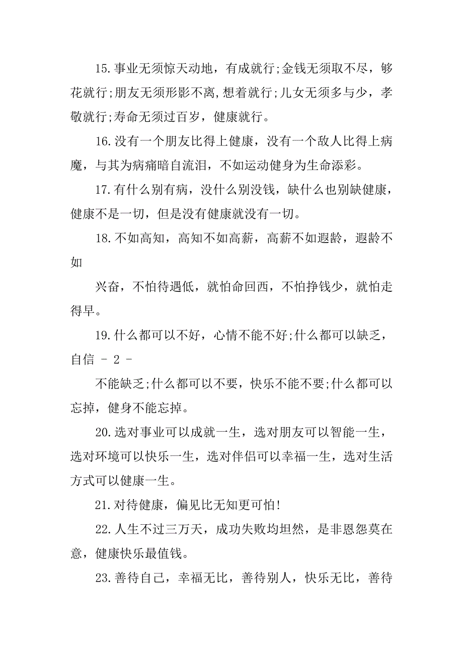 经典人生感悟句子_1.doc_第3页