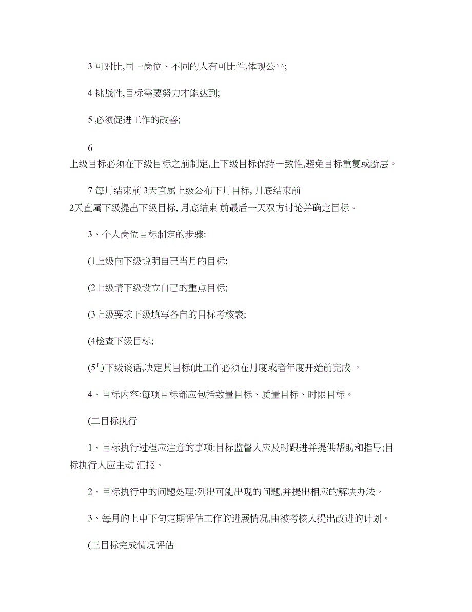 《目标管理绩效考核(实施细则)》(精)_第3页