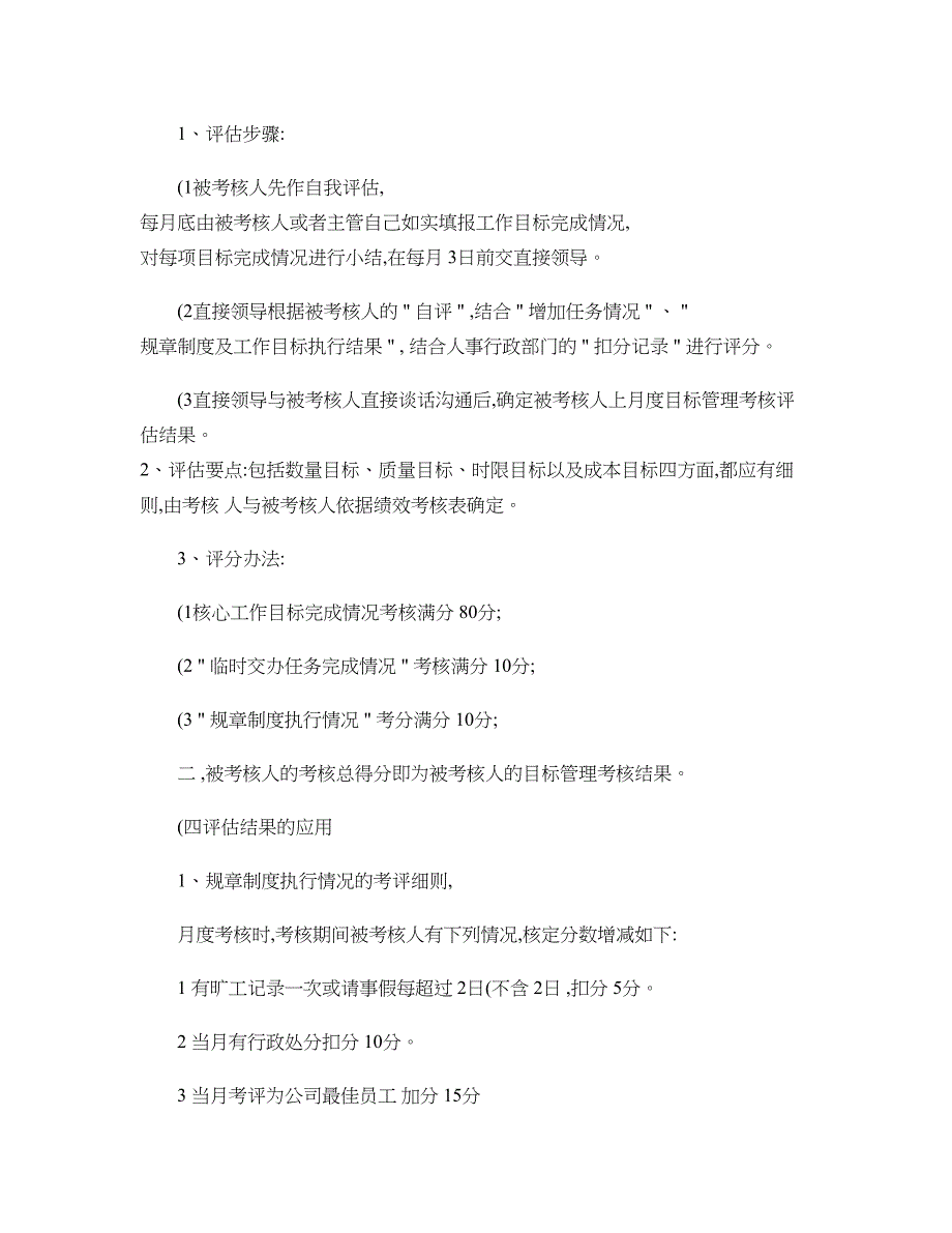 《目标管理绩效考核(实施细则)》(精)_第4页