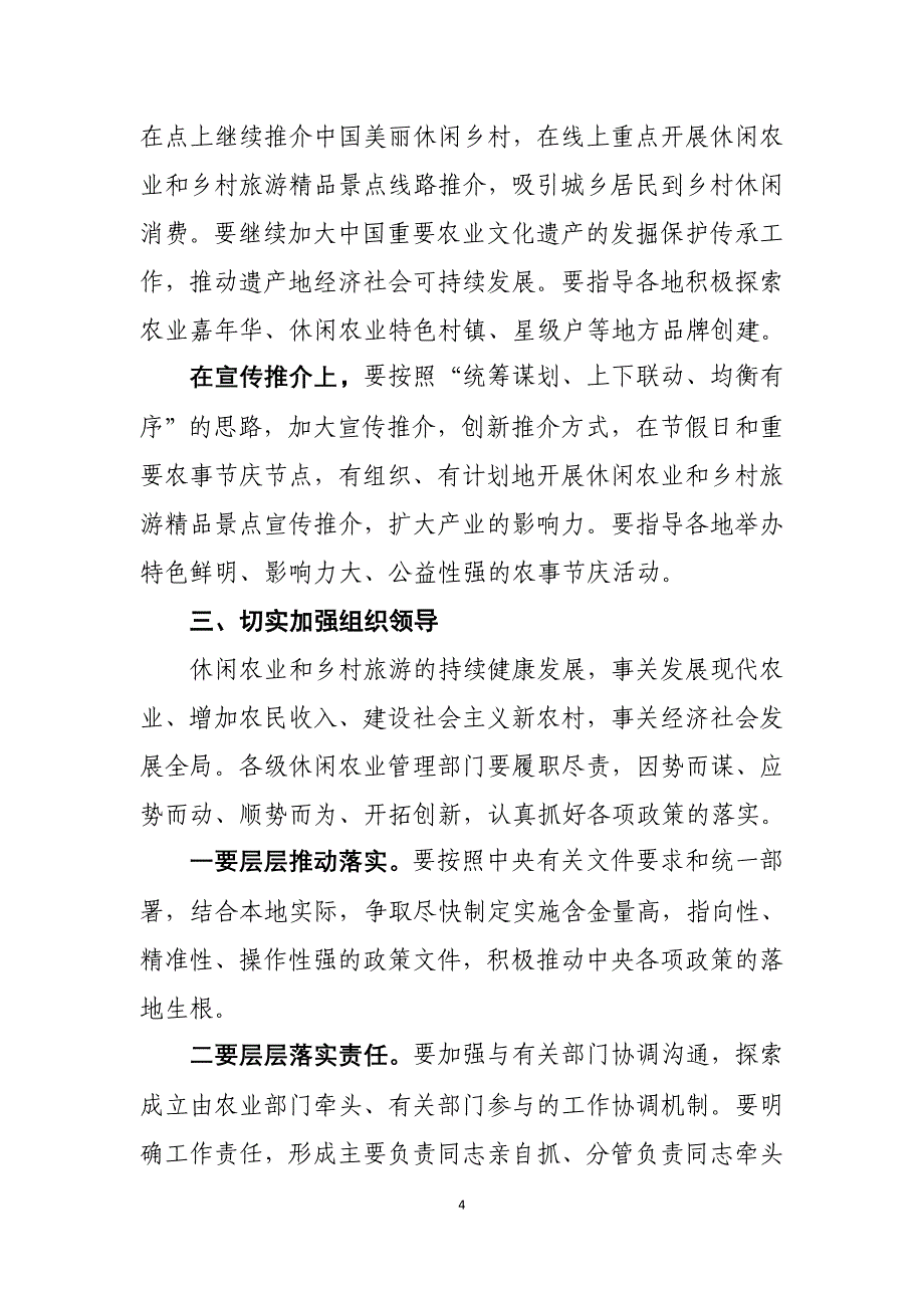 休闲农业和乡村旅游是农业供给侧结构性改革的重要内容-_第4页