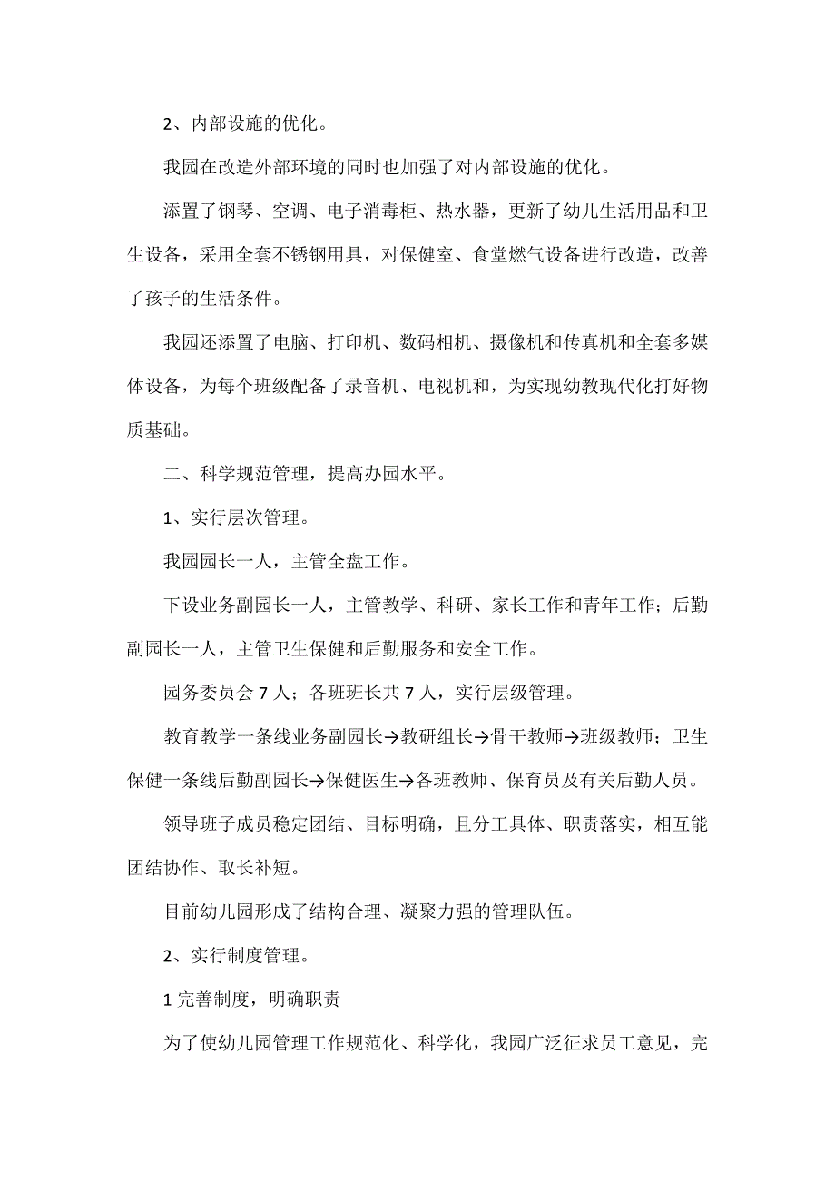 创建市级示范性幼儿园工作汇报_第3页