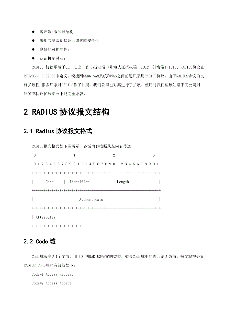 radius协议的原理及应用讲义_第3页