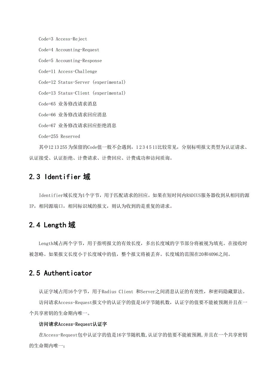 radius协议的原理及应用讲义_第4页