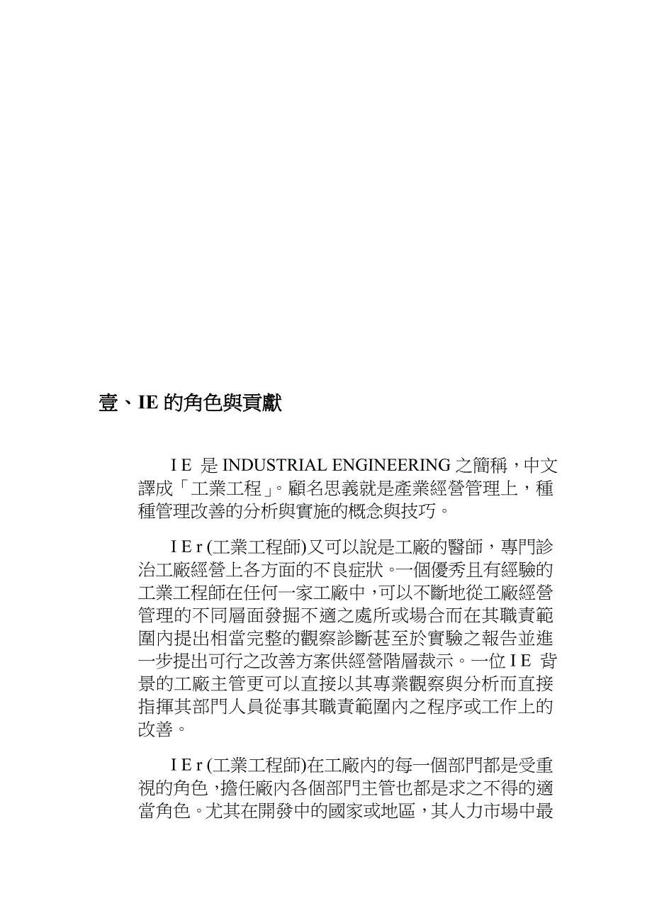 ie的基础概念与技巧应用_第2页